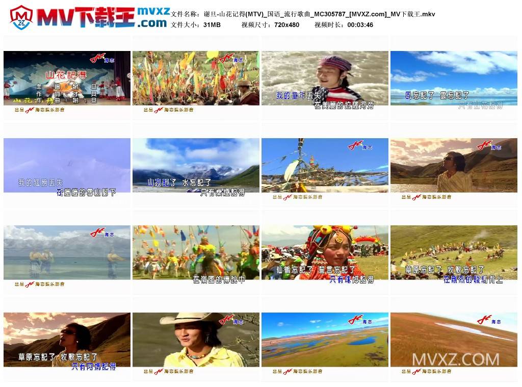 谢旦-山花记得(MTV)_国语_流行歌曲_MC305787